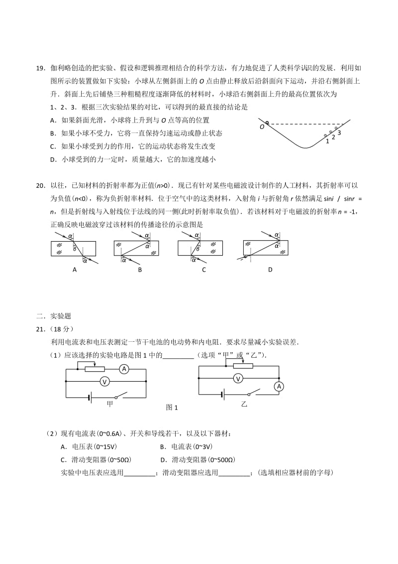 2014北京高考物理试题及答案_第2页