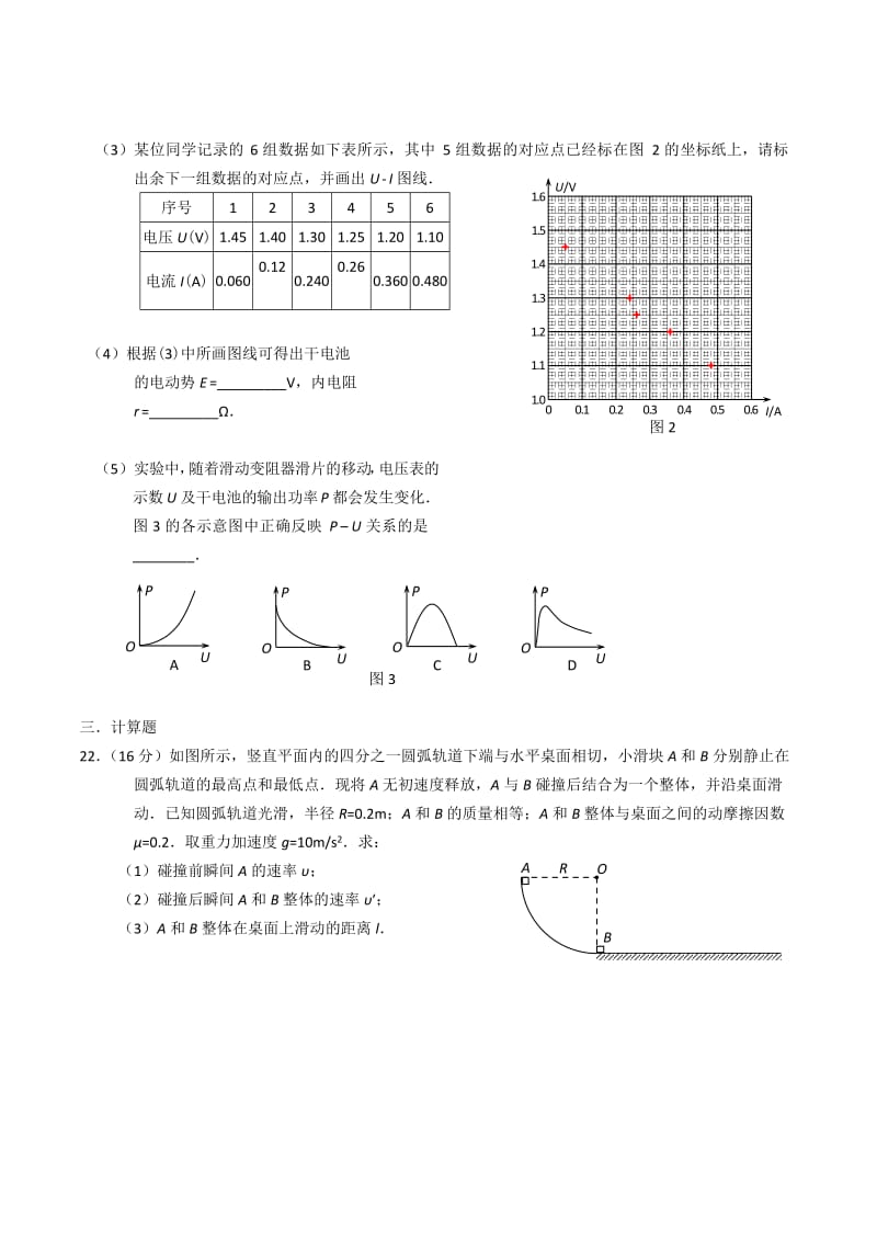 2014北京高考物理试题及答案_第3页