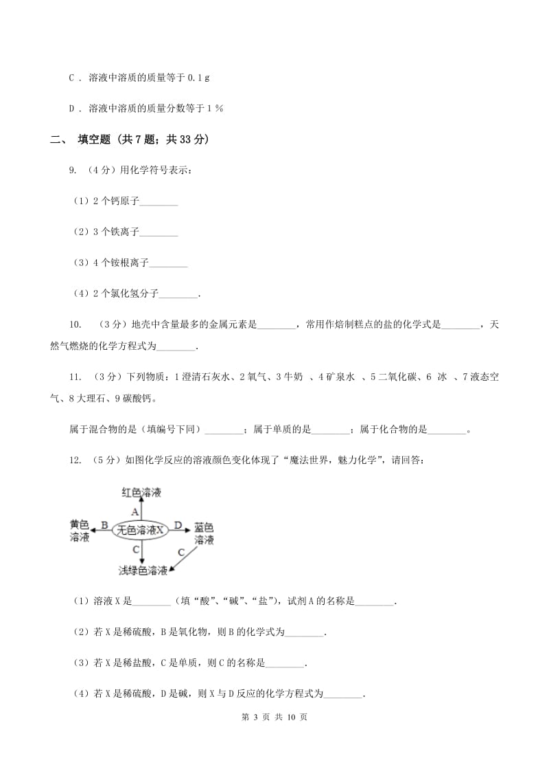 南京市2020年度九年级上学期期中化学试卷C卷_第3页