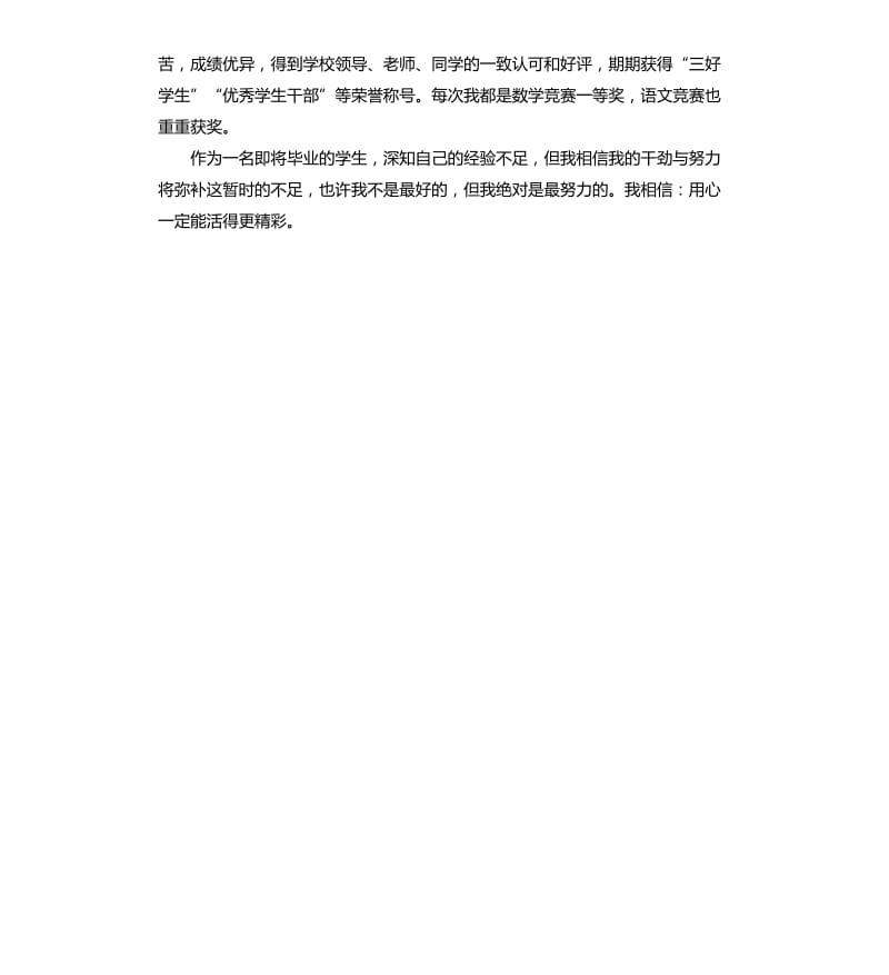 小学毕业自我小结4篇.docx_第3页