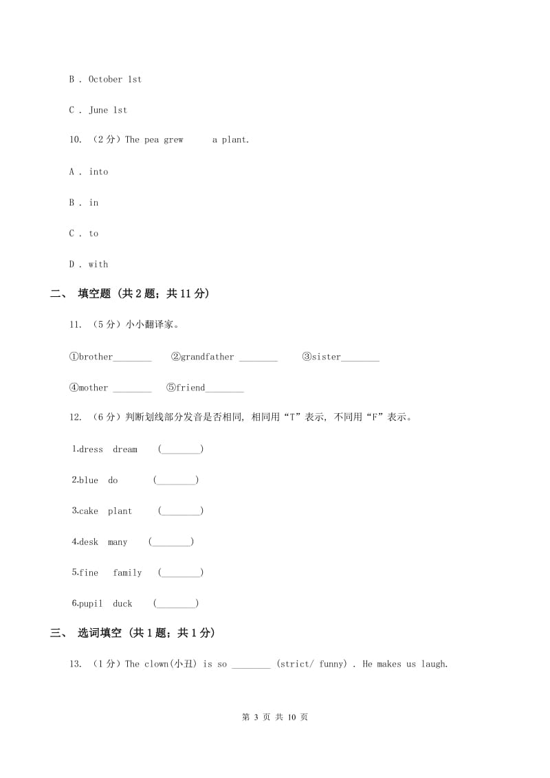 新版实验小学2019-2020学年五年级上学期英语期中考试试卷D卷_第3页