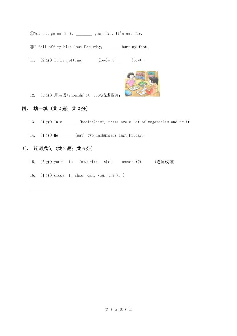 冀教版（三起点）小学英语四年级上册Unit 1 Lesson 1 Skirt and Trousers（II ）卷_第3页