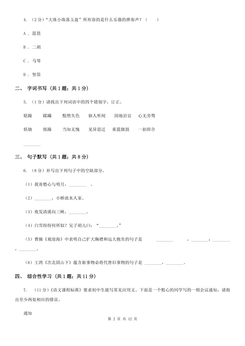 沪教版2020届九年级下学期语文第二次模拟考试试卷A卷_第2页