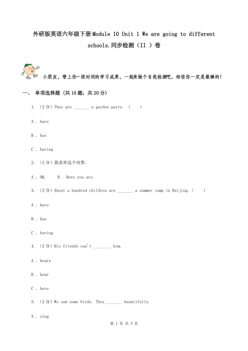 外研版英语六年级下册Module 10 Unit 1 We are going to different schools.同步检测（II ）卷_第1页