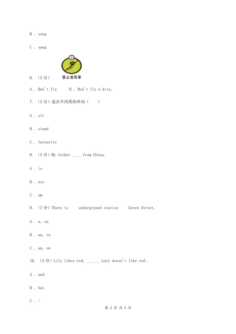 外研版英语六年级下册Module 10 Unit 1 We are going to different schools.同步检测（II ）卷_第2页