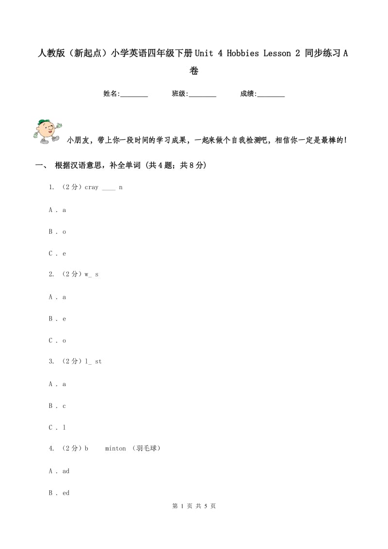 人教版（新起点）小学英语四年级下册Unit 4 Hobbies Lesson 2 同步练习A卷_第1页