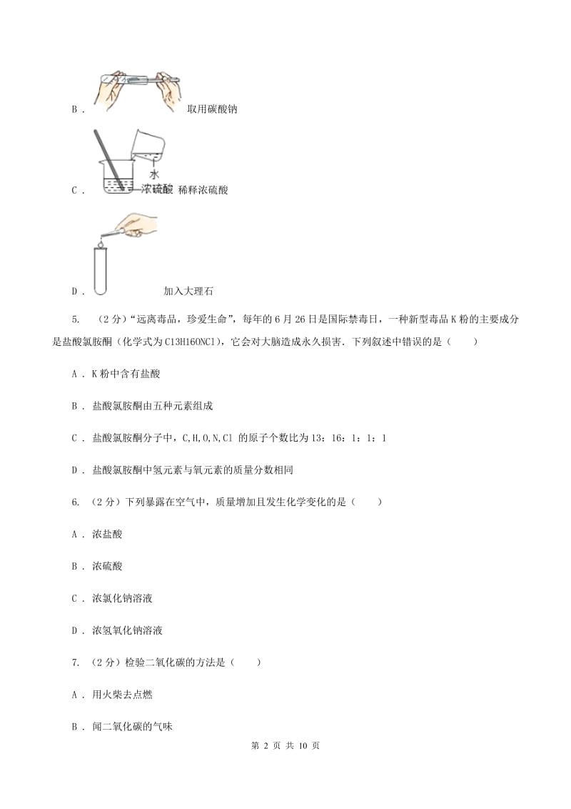 北京义教版中考化学一模试卷C卷_第2页