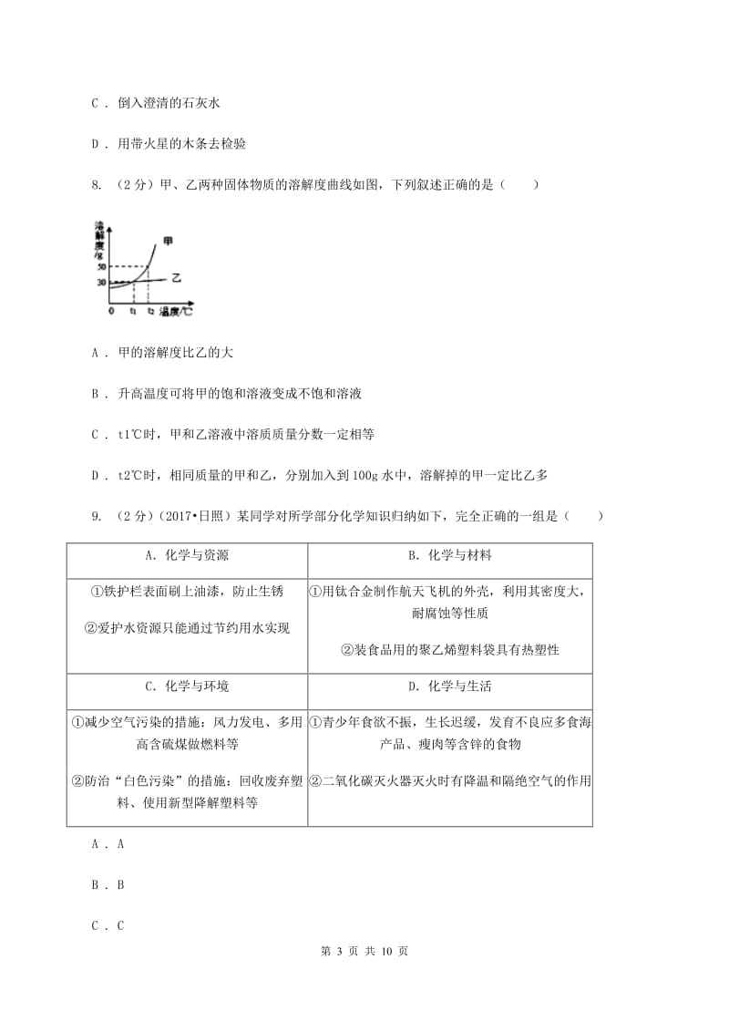 北京义教版中考化学一模试卷C卷_第3页