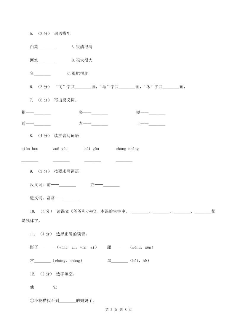 部编版小学语文一年级上册课文2 5《影子》课时训练A卷_第2页