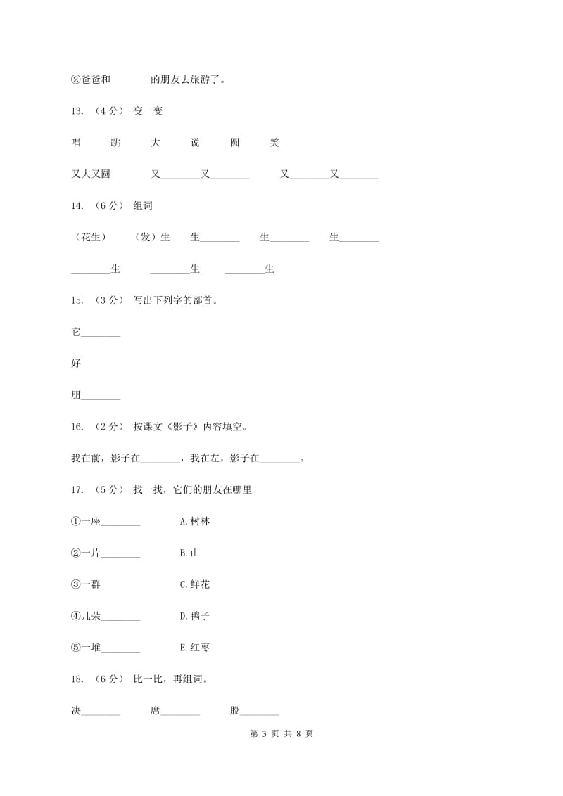 部编版小学语文一年级上册课文2 5《影子》课时训练A卷_第3页