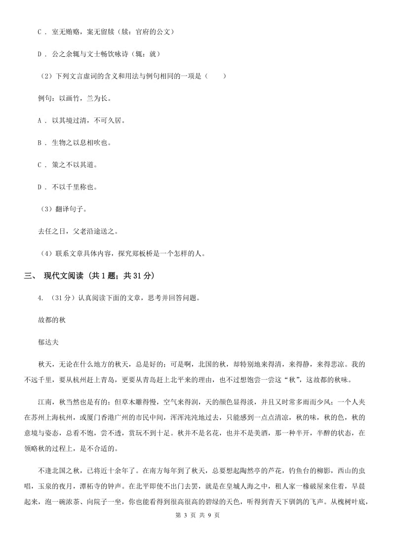 新人教版2020届九年级语文中考综合学习评价与检测试题（十一)B卷_第3页