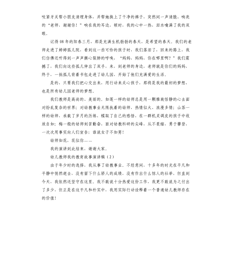 幼儿教师我的教育故事演讲稿.docx_第2页