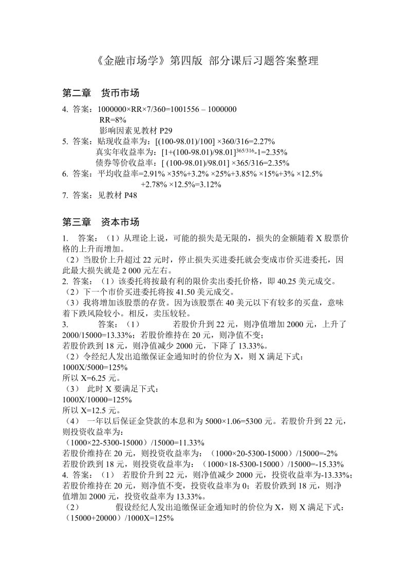 《金融市场学》2-3-5章课后答案整理_第1页