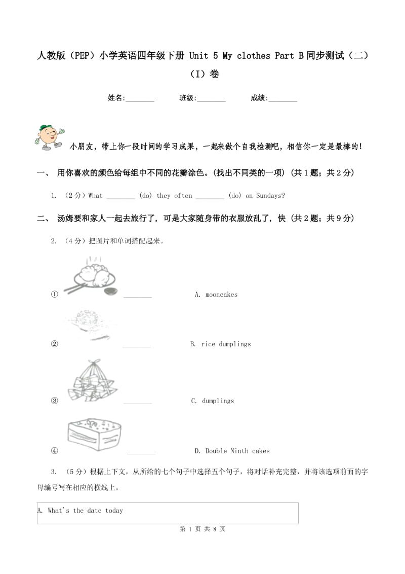 人教版（PEP）小学英语四年级下册 Unit 5 My clothes Part B同步测试（二）（I）卷_第1页