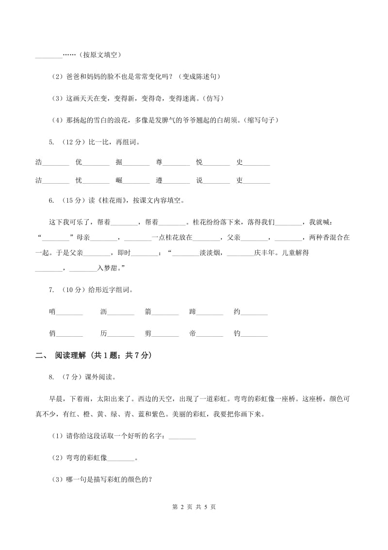 部编版2019-2020学年一年级下册语文课文4要下雨了同步练习（I）卷_第2页