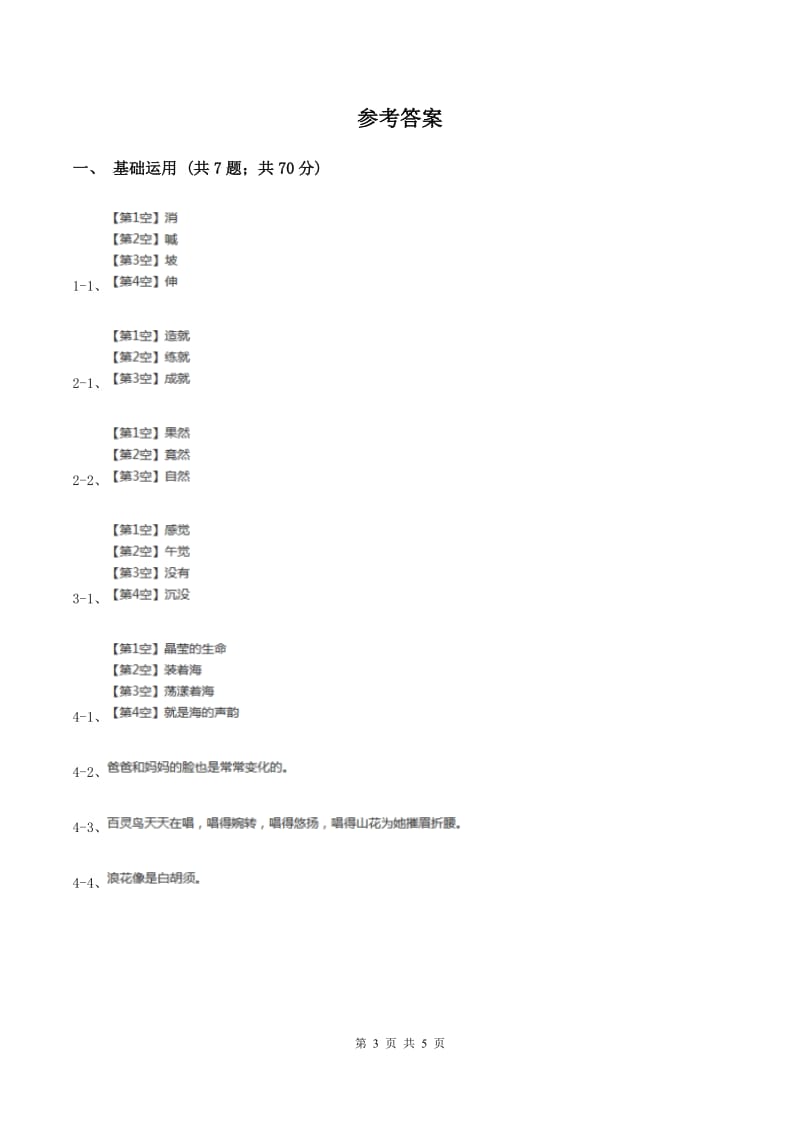 部编版2019-2020学年一年级下册语文课文4要下雨了同步练习（I）卷_第3页