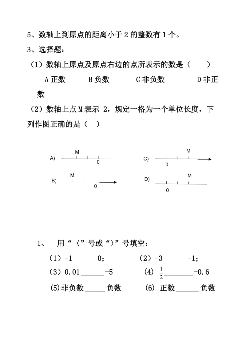 2017数轴经典习题_第2页