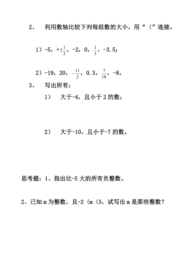 2017数轴经典习题_第3页