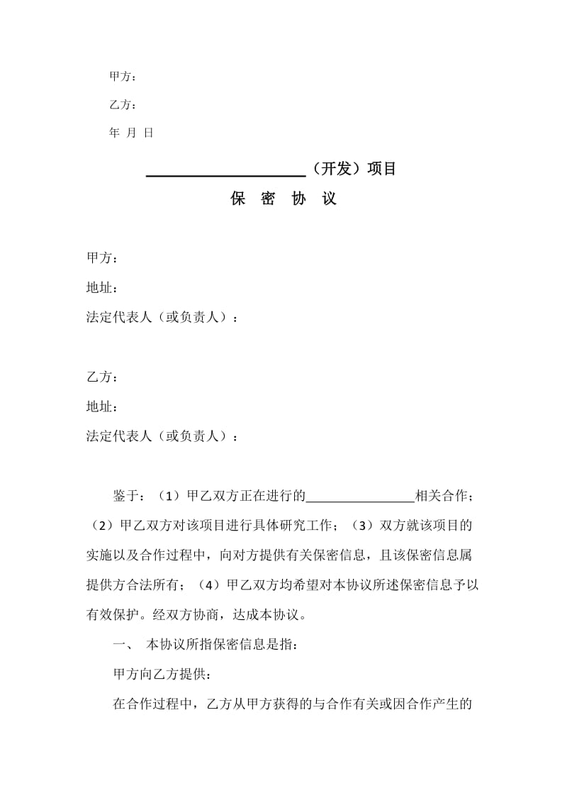 联合投标合作协议书_第2页