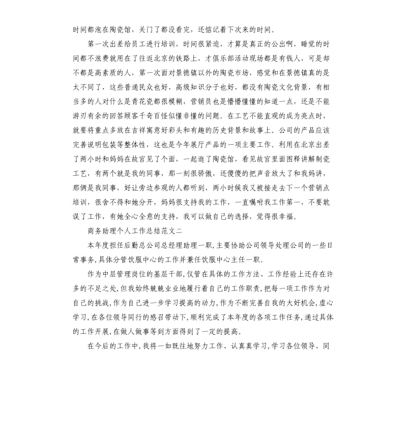 商务助理个人工作总结.docx_第3页