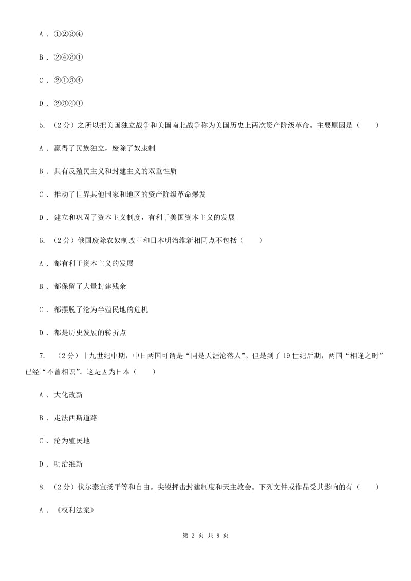 2019-2020年九年级上学期历史第二次月考试卷（I）卷_第2页