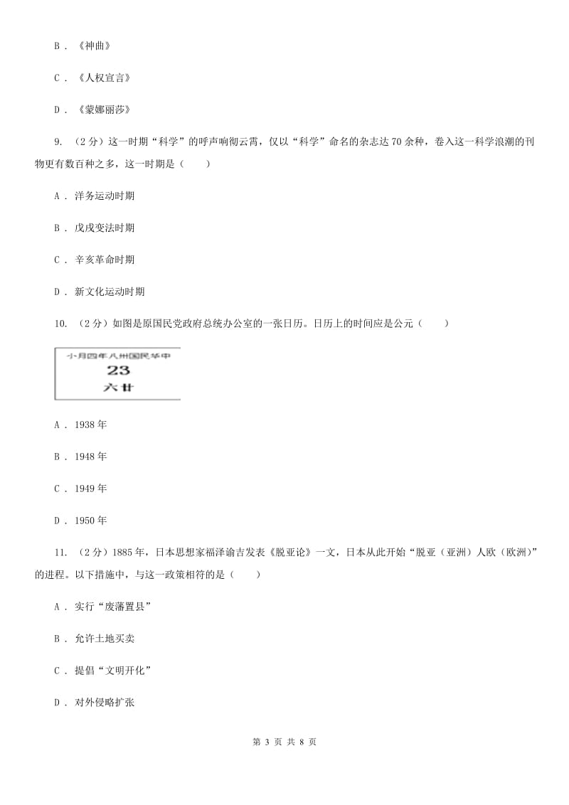 2019-2020年九年级上学期历史第二次月考试卷（I）卷_第3页