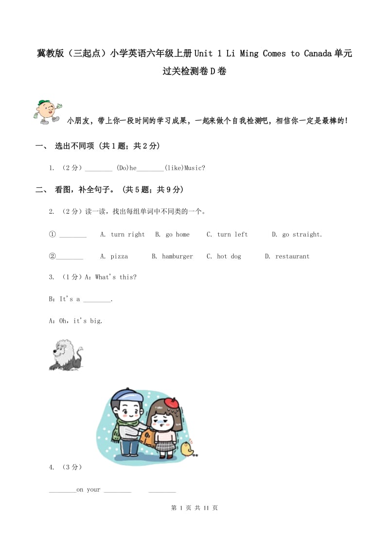 冀教版（三起点）小学英语六年级上册Unit 1 Li Ming Comes to Canada单元过关检测卷D卷_第1页