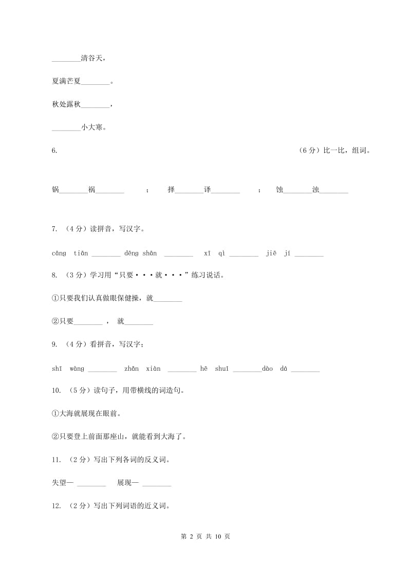 苏教版语文二年级上册第三单元第9课《青蛙看海》同步训练（II ）卷_第2页