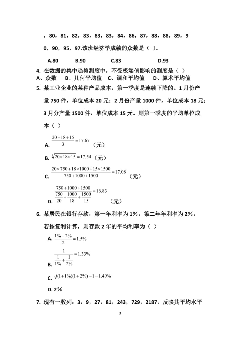 统计学各章选择题汇总(已更新)-(1)_第3页