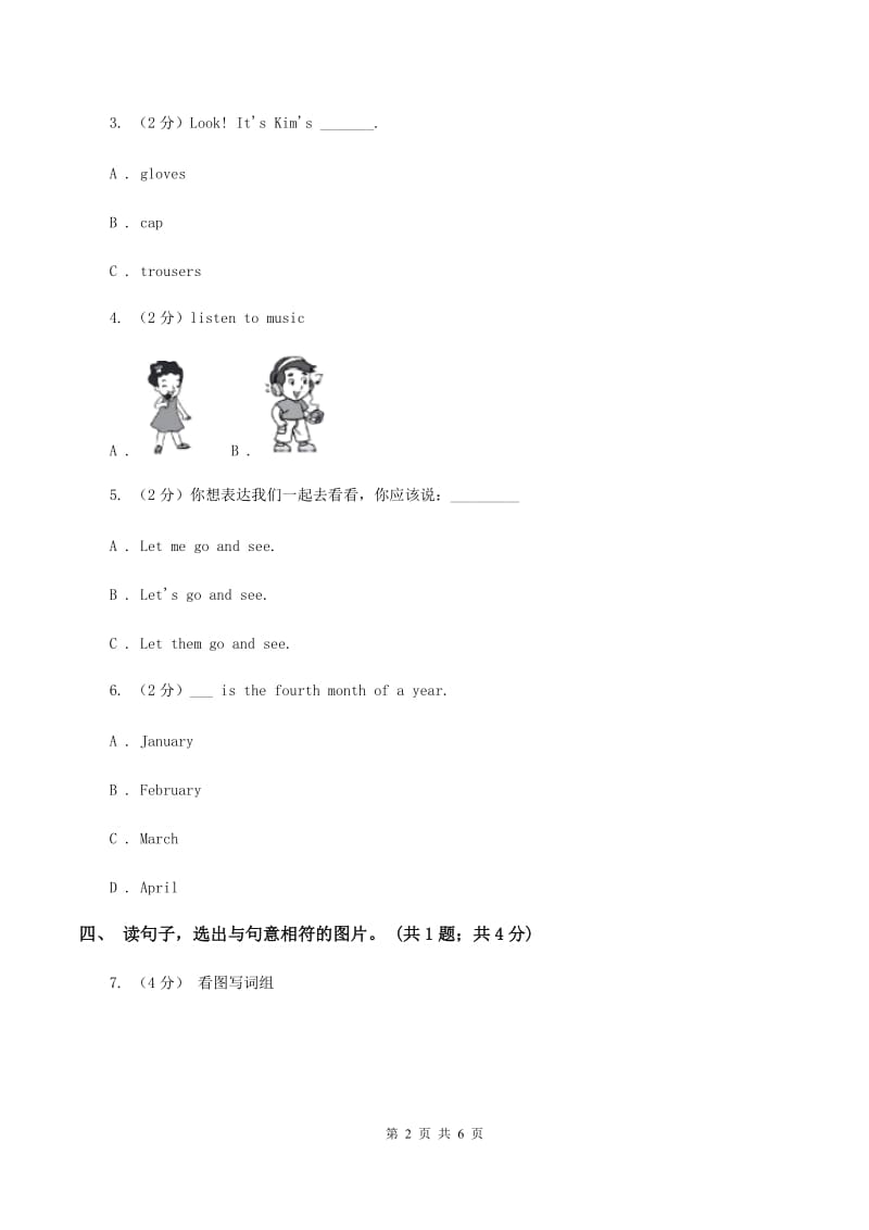 人教版（PEP）小学英语四年级下册Unit 4 At the farm Part A Let's learn～Let's spellA卷_第2页