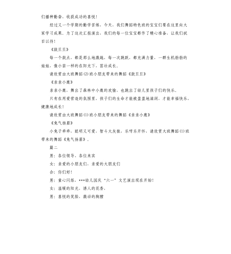 少儿舞蹈晚会主持词.docx_第2页