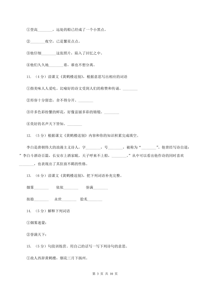 苏教版语文五年级上册第七单元第25课《黄鹤楼送别》同步练习D卷_第3页