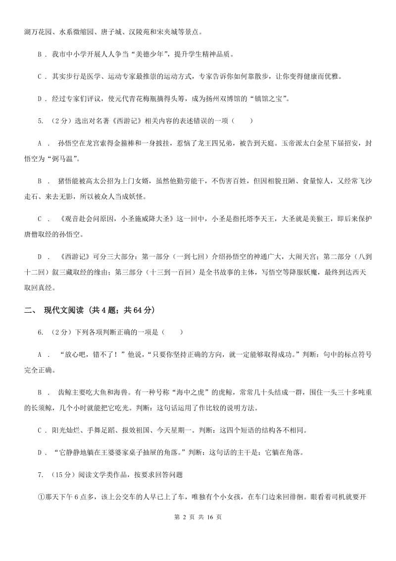 沪教版2020届九年级上学期语文半期考试试卷B卷_第2页