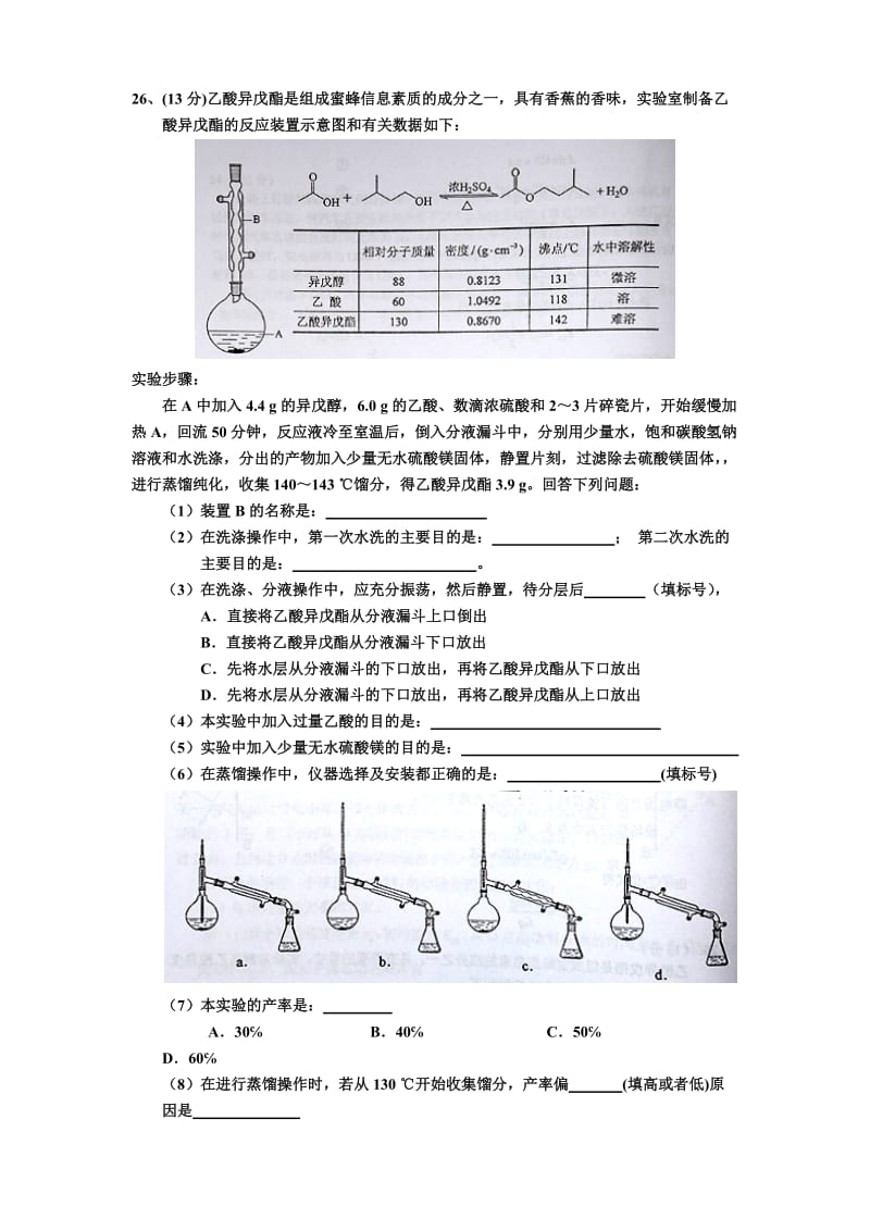 2014年高考化学全国1卷理综化学含解析答案_第2页