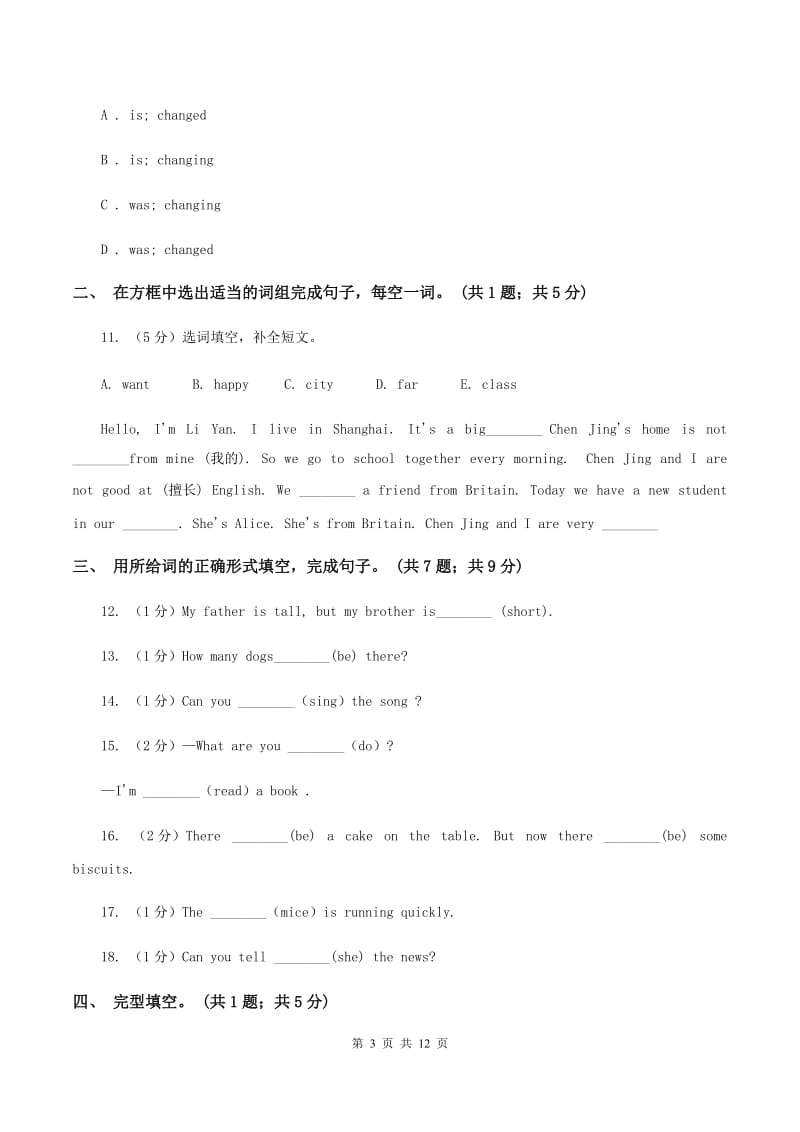 冀教版2019-2020学年度小学六年级下学期英语期末水平测试试卷C卷_第3页