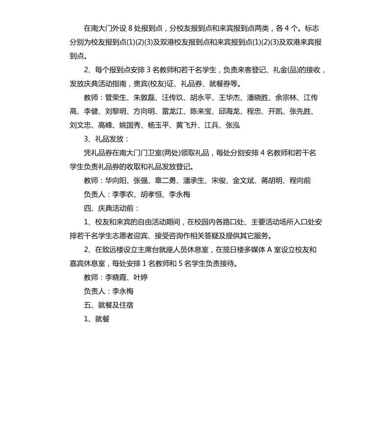 学校接待方案.docx_第2页