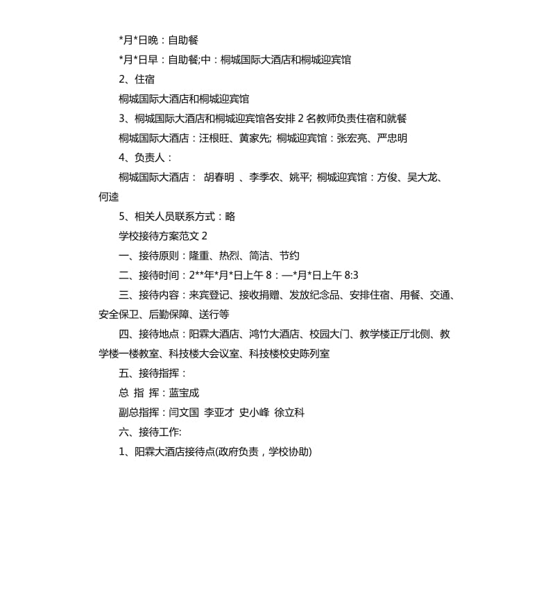 学校接待方案.docx_第3页