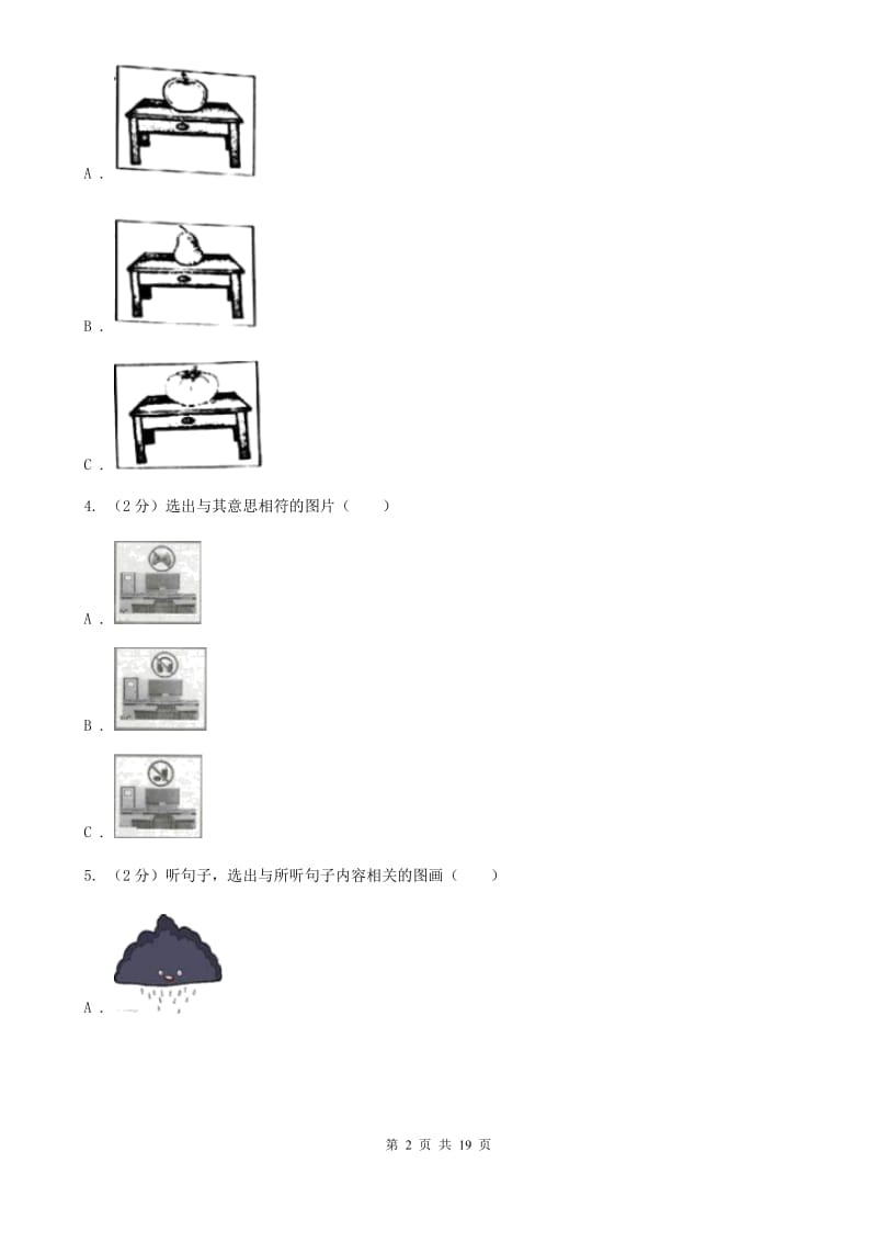 人教版2019-2020学年八年级上学期英语期中四校联考试卷（无听力）A卷_第2页