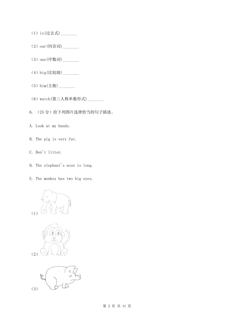 牛津上海版（通用）英语五年级下册Module 4 Unit 12 The giant'sgarden同步练习（II ）卷_第2页