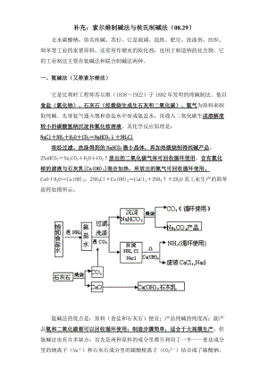 索爾維制堿法與侯氏制堿法