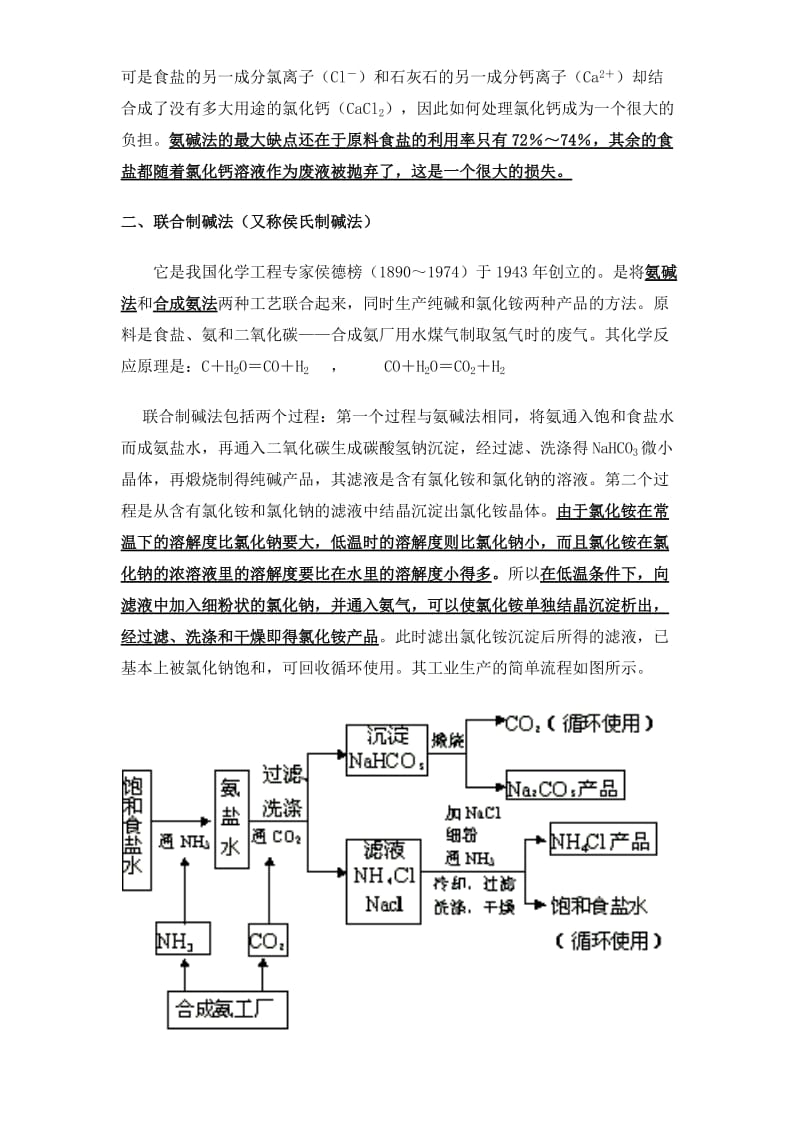 索尔维制碱法与侯氏制碱法_第2页