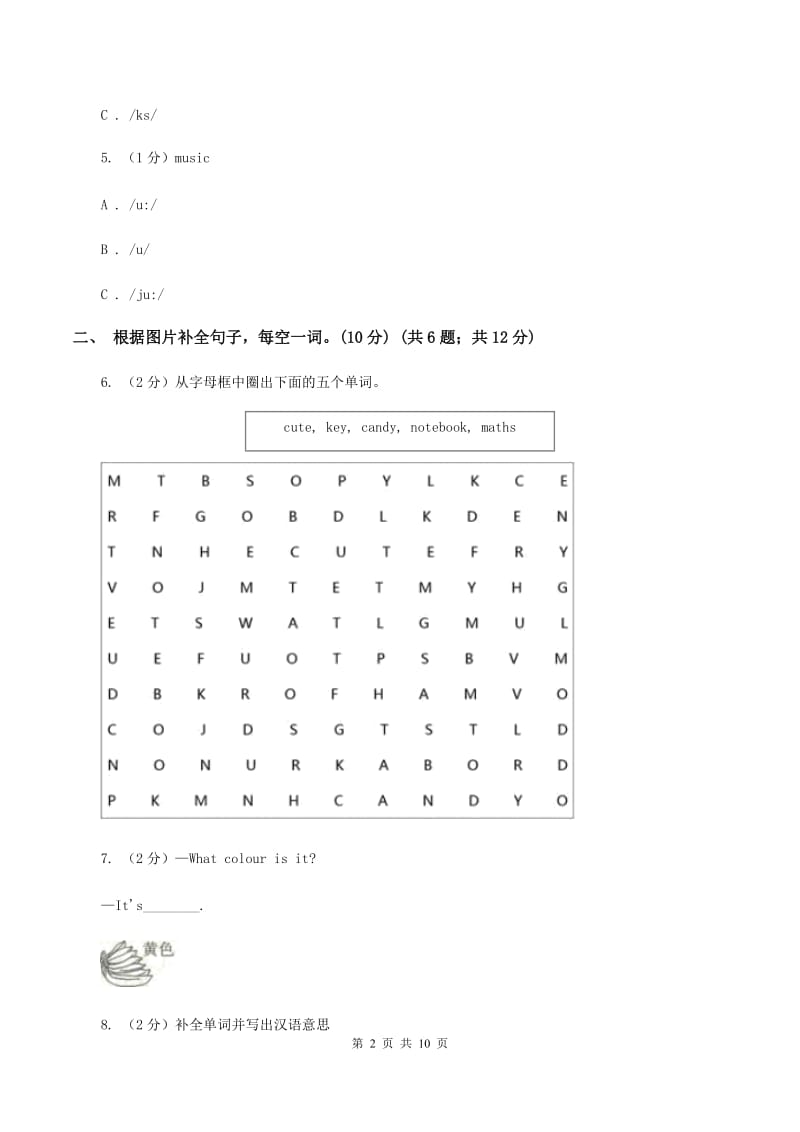 人教精通版小学2019-2020学年六年级下学期英语期末考试试卷D卷_第2页