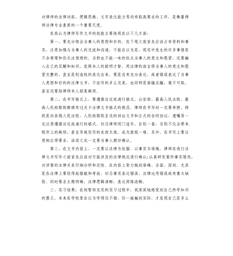 律师事务所实习工作体会总结.docx_第3页