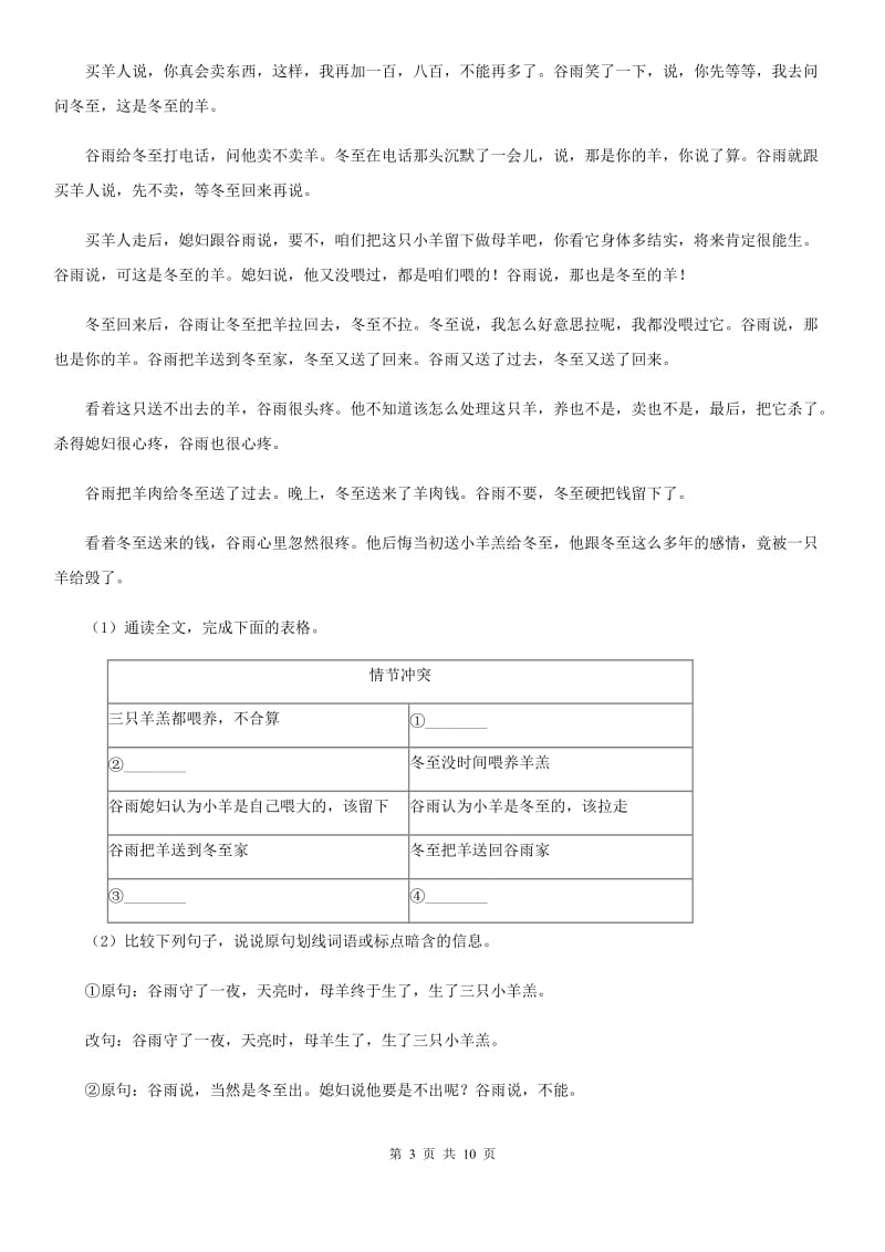 鲁教版2019-2020学年七年级下学期语文教学质量检测试卷A卷_第3页