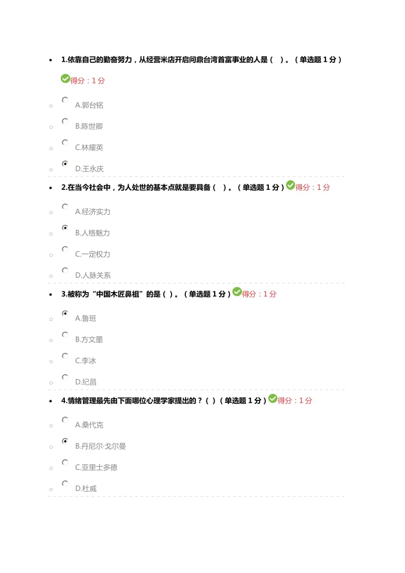 2018专业技术工匠精神考试满分答案_第1页