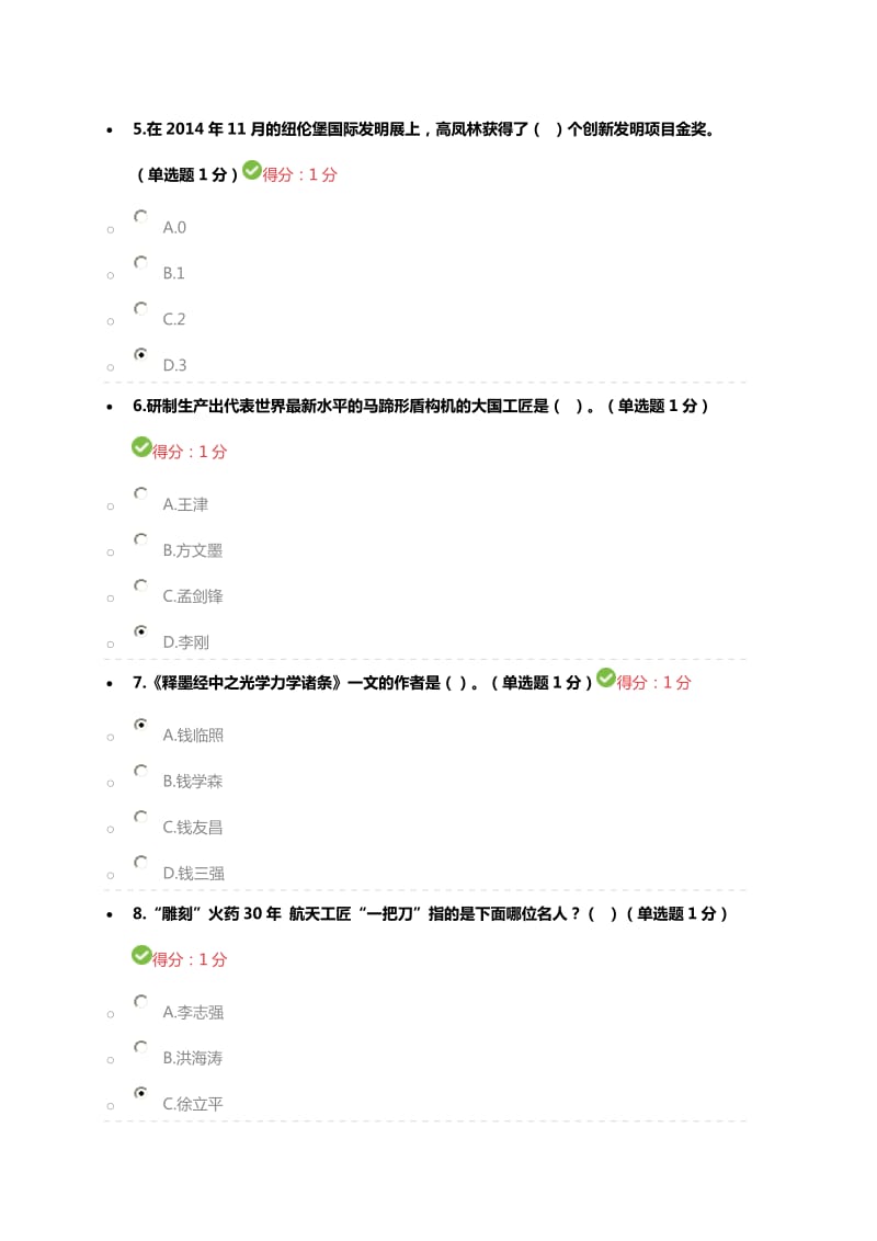 2018专业技术工匠精神考试满分答案_第2页