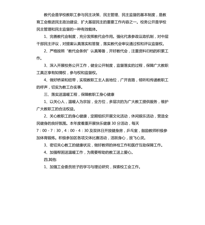 工会个人工作计划开头.docx_第2页