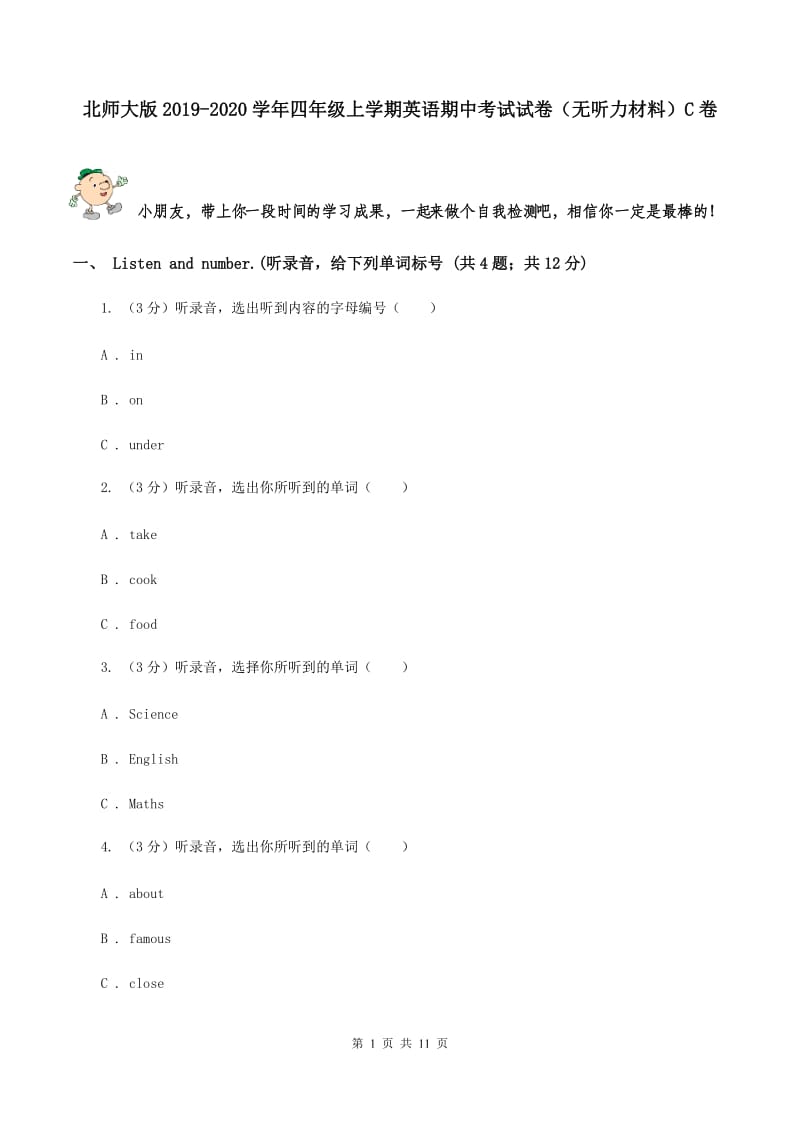 北师大版2019-2020学年四年级上学期英语期中考试试卷（无听力材料）C卷_第1页