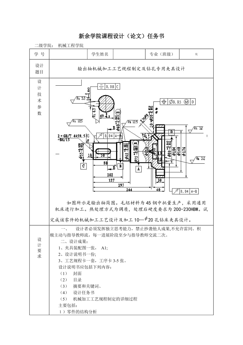 输出轴的机械加工工艺规程及夹具设计-00000_第3页