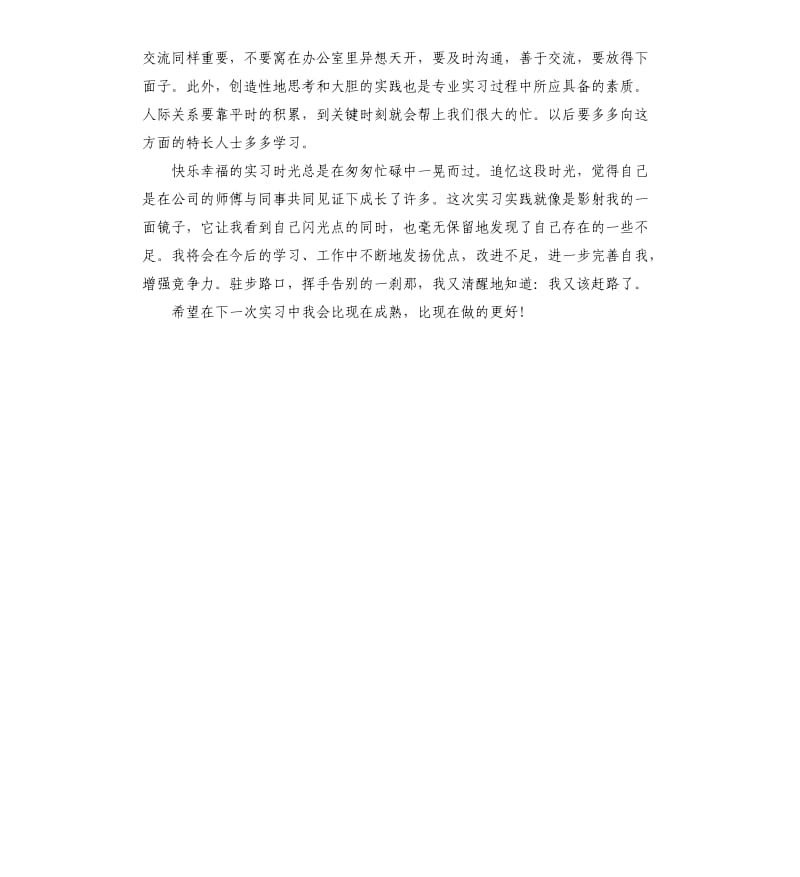 播音主持暑期实习报告.docx_第3页